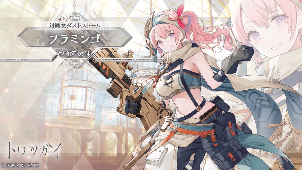 kaidannotesuri's tweet photo. #トワツガイ [対魔女ダストストーム]フラミンゴを獲得！DLはこちら⇒https://t.co/b2IL9CCNAs https://t.co/xrHvFBscn7