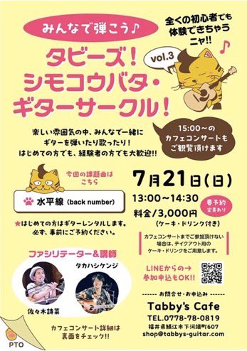 distSpitze's tweet photo. 生徒さんも参加くださって、大勢でかき鳴らすギターがとても気持ちよかったって言ってくださって、共感しかなかった。
部屋で1人で弾くのもいいんですけど、みんなで集まってジャカジャカするのってめちゃくちゃ楽しいです😊
今週末、ぜひ思いっきりギターを弾きにタビーズいらしてくださいね😊 https://t.co/IDteQeU6el