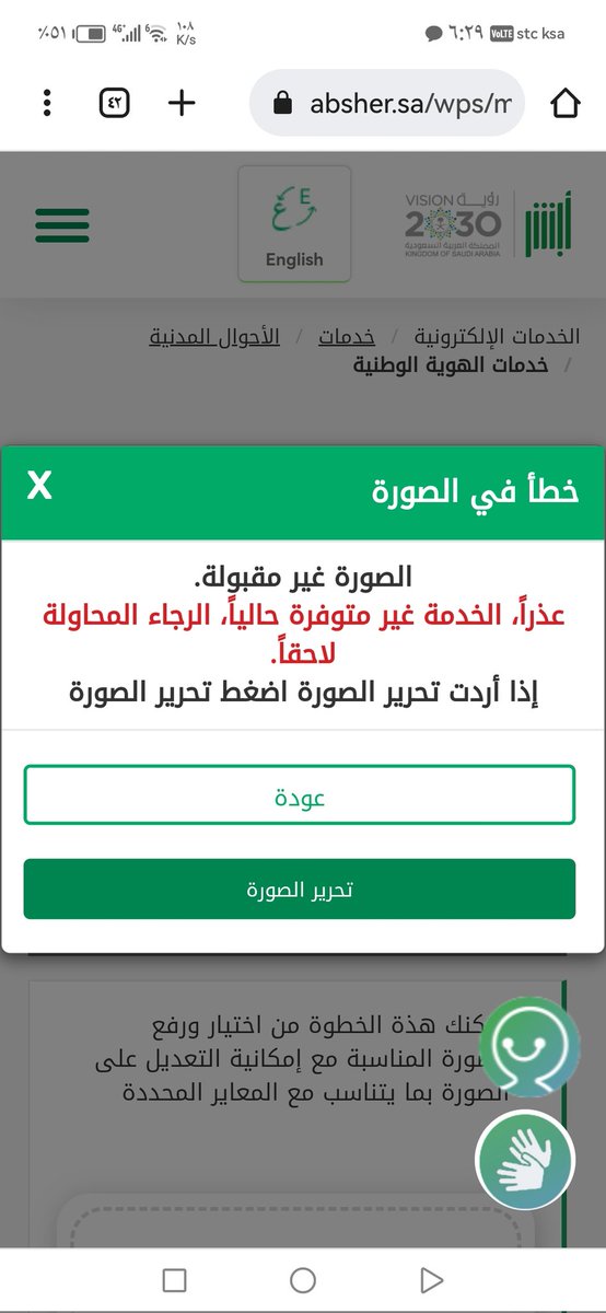 naoom141's tweet photo. @Absher عند طلب تجديد الهويه تظهر هذي الرساله ايش المشكله؟ وهل وتم إيقاف الخدمه؟ https://t.co/X2lGVETcBy
