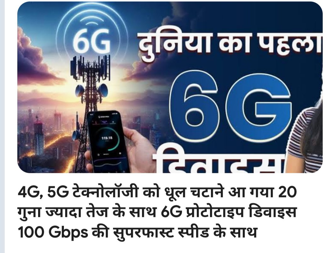 VVipinpatel's tweet photo. 6G जल्द ही आने वाला है
#5Gdevice #6GDevice #telecom https://t.co/o7yiLjXX7p