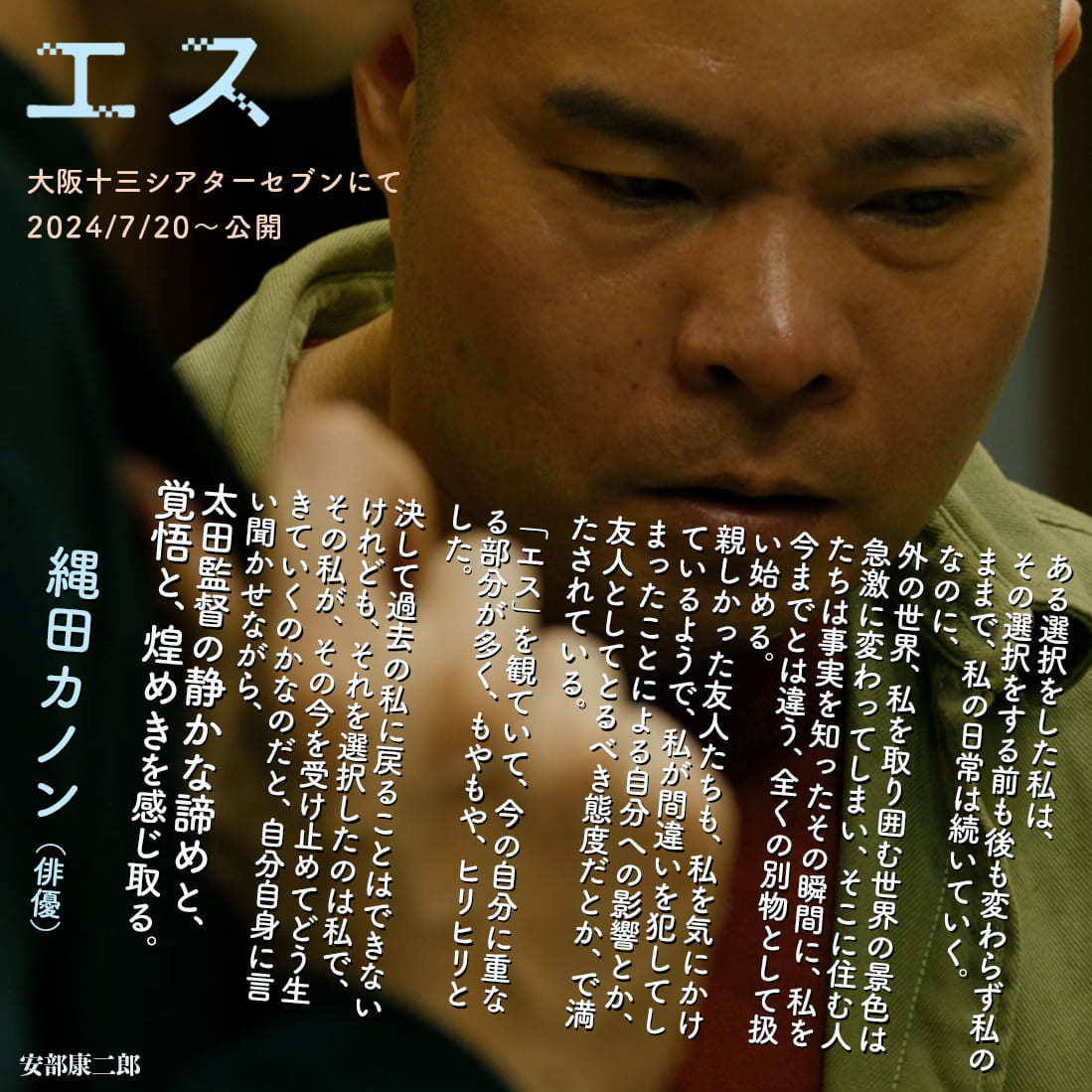 s_eiga's tweet photo. 【コメント】話題作『BAD LANDS』#バッドランズ に出演 『#空の瞳とカタツムリ』主演 ハリウッドや香港映画にも出演の俳優で #芦屋国際芸術映画祭 @AIAFF2024の審査員でもある #縄田カノン @canonawa さまからコメントが届きました！　縄田さんプロデュースの長編『LEONIDAS』は2025年公開予定です。 https://t.co/Q364T2ktWC