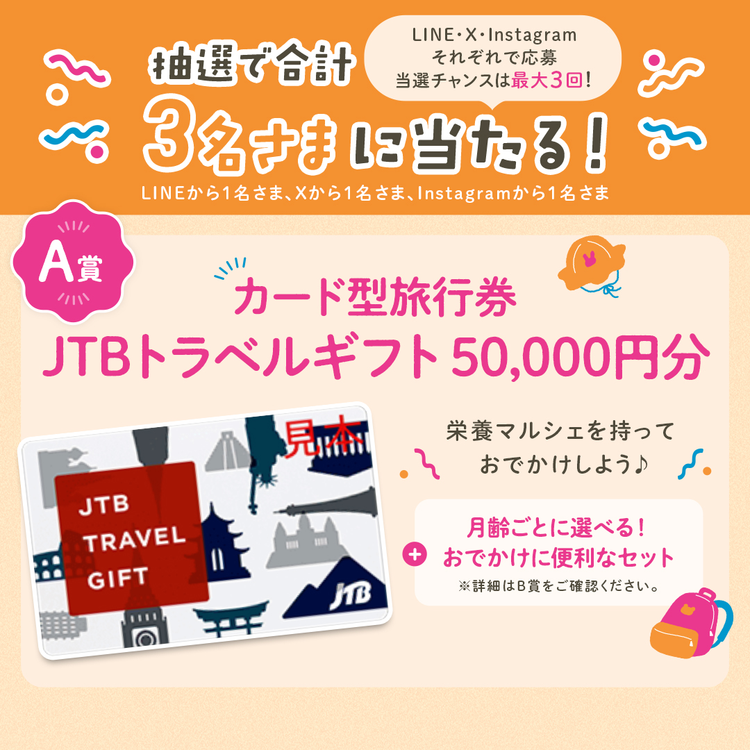wakodo_asahigf's tweet photo. ╭━━━━━━━━━━━━━━━━╮
　#おでかけカバンには栄養マルシェ
╰━━━━━━ｖ━━━━━━━━━╯
#キャンペーン 実施中！

▼応募方法
①@wakodo_asahigf をフォロー
②この投稿をリポスト🔃
抽選で合計300名さまに、
おでかけに便利な賞品をプレゼント🎁
2024/8/22(木)AM10:00まで