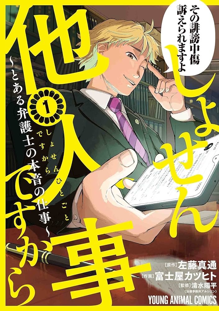 「 #保田理法律事務所を応援しよう」←このハッシュタグ、また政治思想強めのキャンペーンかなと思ったら、漫画原作のドラマのアレか、ああびっくりしたw 