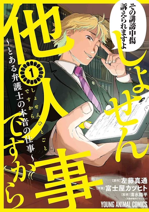 「 #保田理法律事務所を応援しよう」←このハッシュタグ、また政治思想強めのキャンペーンかなと思ったら、漫画原作のドラマのアレか、ああびっくりしたw 