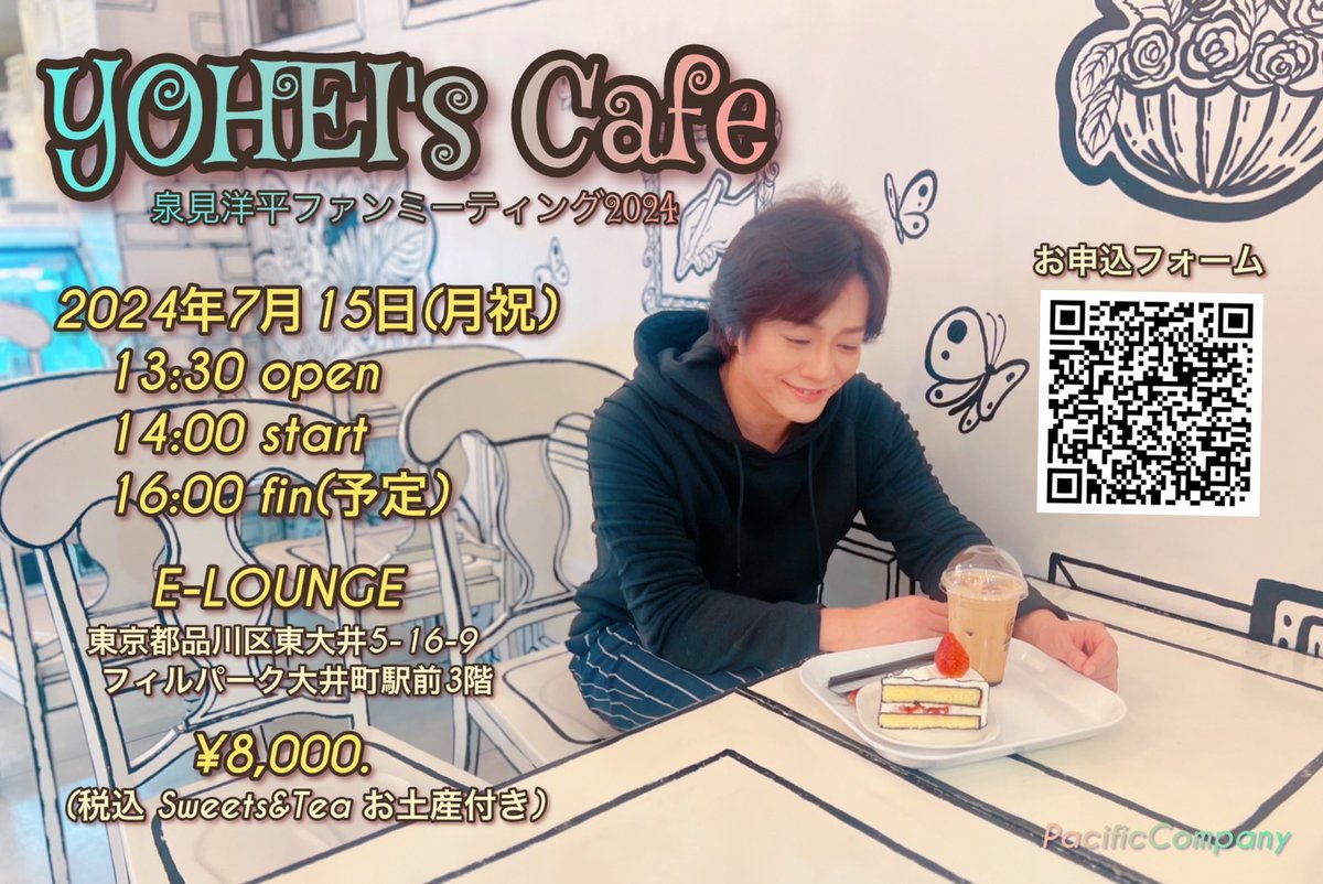 IzumiYohei_'s tweet photo. 今日は海の日🏖️
#ELOUNGE で一日限りの『YOHEI'S CAFE 』をオープンします☕🎤🍰
14:30頃から #MusicChamp にて会場から生配信繋ぎまーす📱
御来店頂く皆様、気を付けていらしてくださいね🤗
#泉見洋平
#上森麻琴 https://t.co/tNqfthrahP