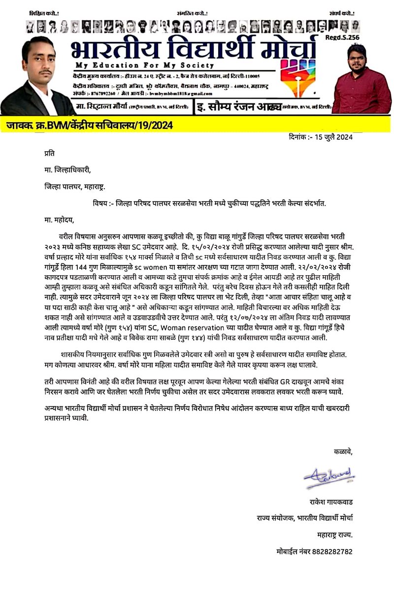 शासन नियमानुसार सर्वाधिक गुण मिळवलेले उमेदवार स्त्री असो वा पुरुष हे सर्वसाधारण यादीत समाविष्ट केले जातात. मग जिल्हा परिषद पालघर ला हा नियम लागू होत नाही का??
<a href="/CMOMaharashtra/">CMO Maharashtra</a> <a href="/OfficeofUT/">Office of Uddhav Thackeray</a> <a href="/PalgharCEO/">Zilla Parishad Palghar</a> <a href="/InfoPalghar/">DISTRICT INFORMATION OFFICE, PALGHAR</a> <a href="/drhemantsavara/">Dr. Hemant Savara</a> <a href="/Dev_Fadnavis/">Devendra Fadnavis</a>
<a href="/WamanCMeshram/">Waman Meshram</a>