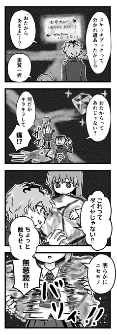 🌹Ib日誌Remake【13】 スケッチブック①
