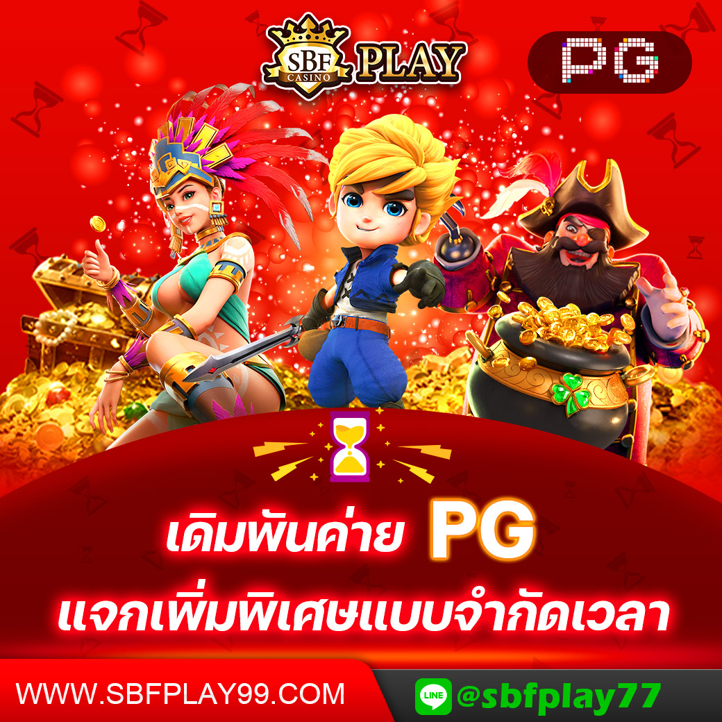 sbfplay999's tweet photo. ⏰เดิมพันค่าย PG แจกเพิ่มพิเศษแบบจำกัดเวลา⏰
🗓เวลาโปรโมชั่น: 15/7
รายละเอียดโปรโมชั่น :
📌เดิมพันค่าย PG มากกว่า 2222 ขึ้นไปในเวลากิจกรรม สามารถรับโบนัสพิเศษเพิ่ม
จำนวนเงินเดิมพัน 2222+ โบนัส 15 😇😎
https://t.co/eD8v1N3jlS
#sbfplay #sbfplay99 #sbf99 #sbfplay77 #sbfplay88 https://t.co/C5V21SU21r