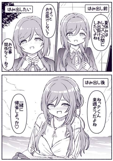 はみ出してくる姫崎莉波