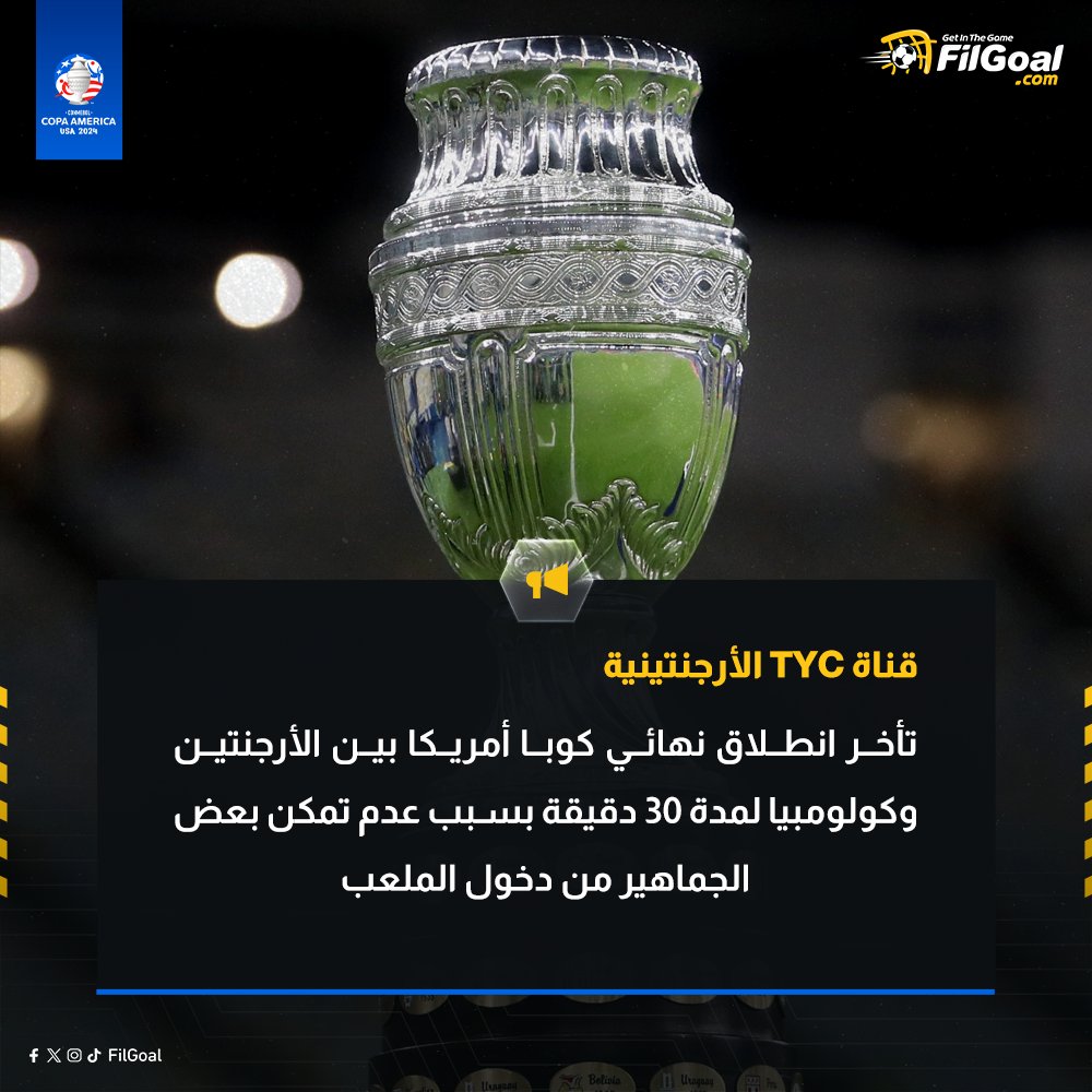 FilGoal's tweet photo. قناة TYC الأرجنتينية:

تأخر انطلاق نهائي كوبا أمريكا لنصف ساعة بسبب عدم تمكن بعض الجماهير من دخول الملعب.

#CopaAmerica2024 https://t.co/yT7tAAl0G1