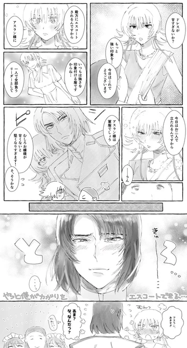 お互いかみしめてるシネコンのアスカガ