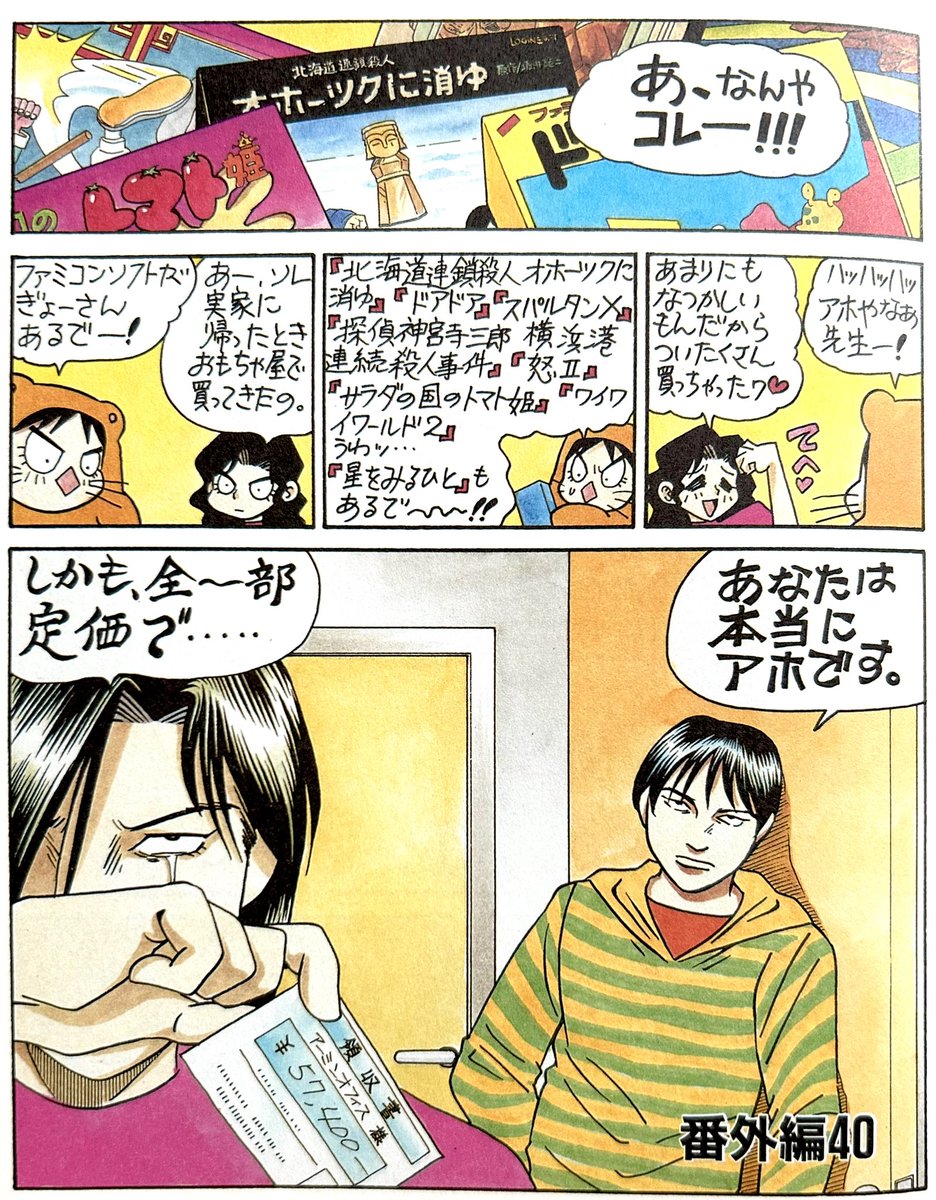 本日7/15はファミリーコンピュータ発売41周年なので、ドキばぐの