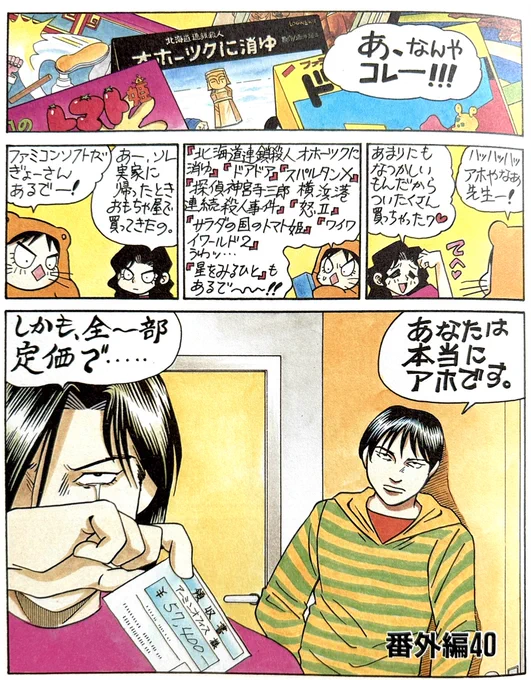 本日7/15はファミリーコンピュータ発売41周年なので、ドキばぐの世知辛いファミコンソフトネタ載せとくよ。 柴田亜美 