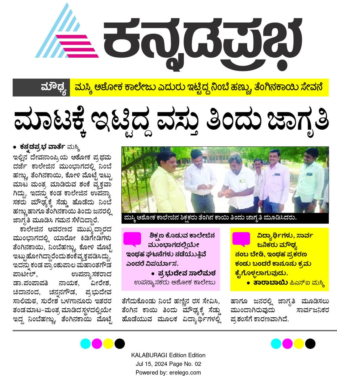 pasha_indar's tweet photo. @ಮಸ್ಕಿ ದೇವನಾಂಪ್ರಿಯಾ ಅಶೋಕ ಪ್ರಥಮ ದರ್ಜೆ ಕಾಲೇಜಿನ ಹತ್ತಿರ ಮಾಟ -ಮಂತ್ರದ ಶಂಕೆ ಇಟ್ಟಿದ್ದ ವಸ್ತು ತಿಂದು ಜಾಗೃತಿ https://t.co/jOv1MCGayD