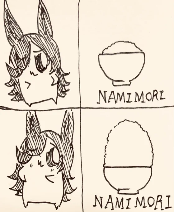 ヒャウ…🍚 
