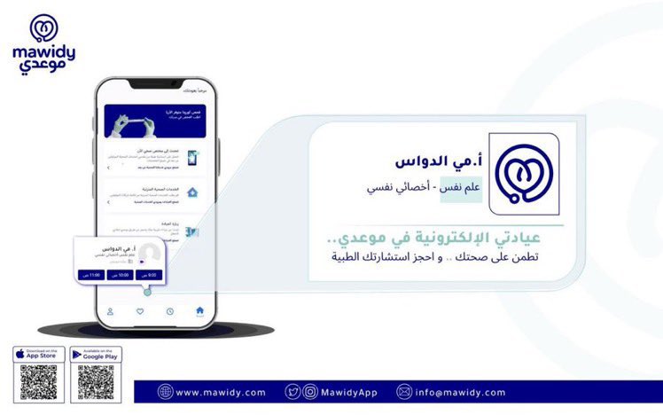 ميّ الدواس tweet media