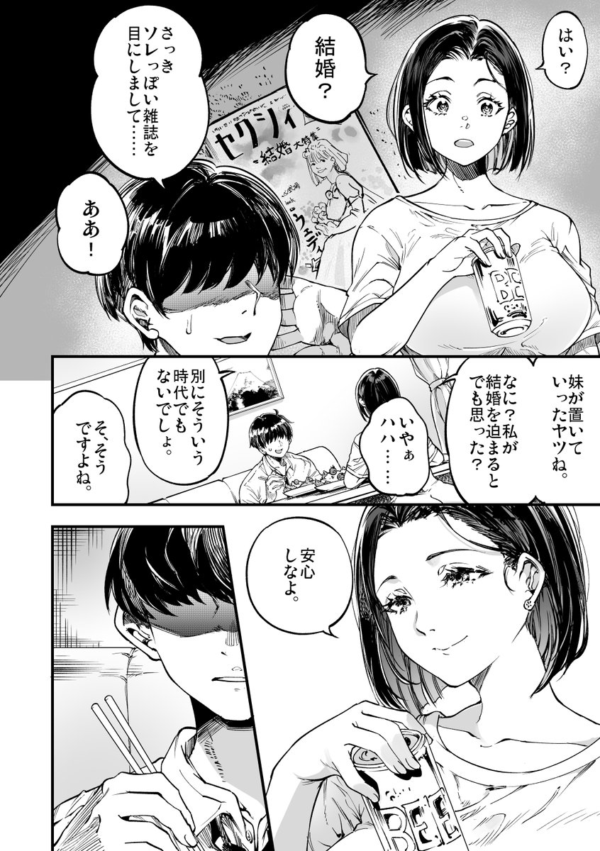 上司との情事(最終回) 2/2 