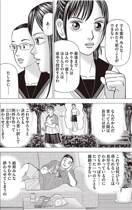 【独自の「マイルール」を定め、日々実践することで成功への道が拓けるって話。】3/5 