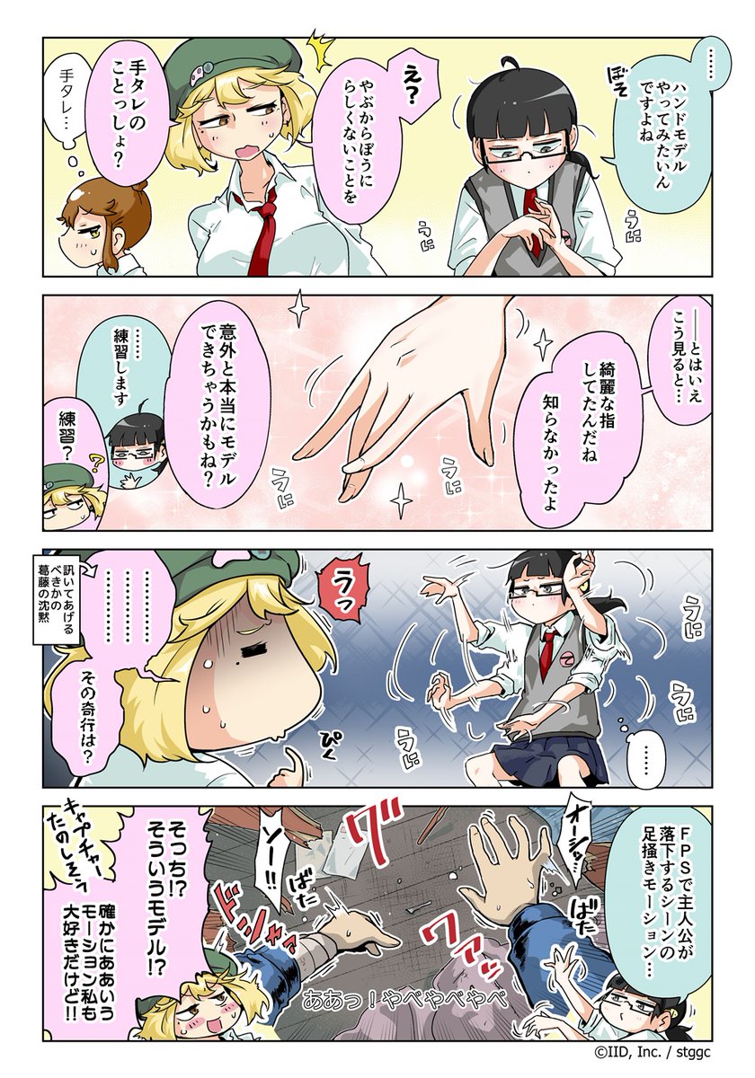 FPSおたく女子の4コマ漫画 #じゃんげま