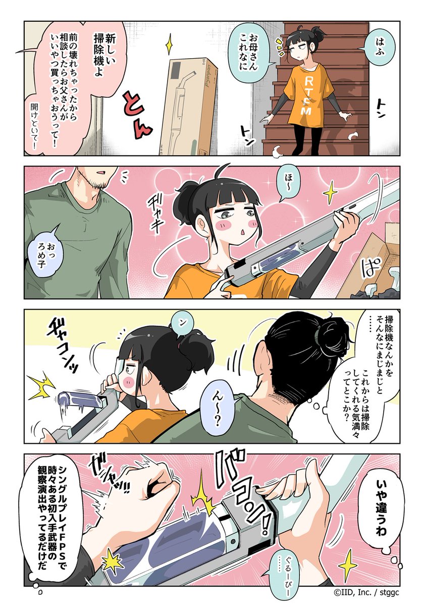 FPSおたく女子の4コマ漫画 #じゃんげま