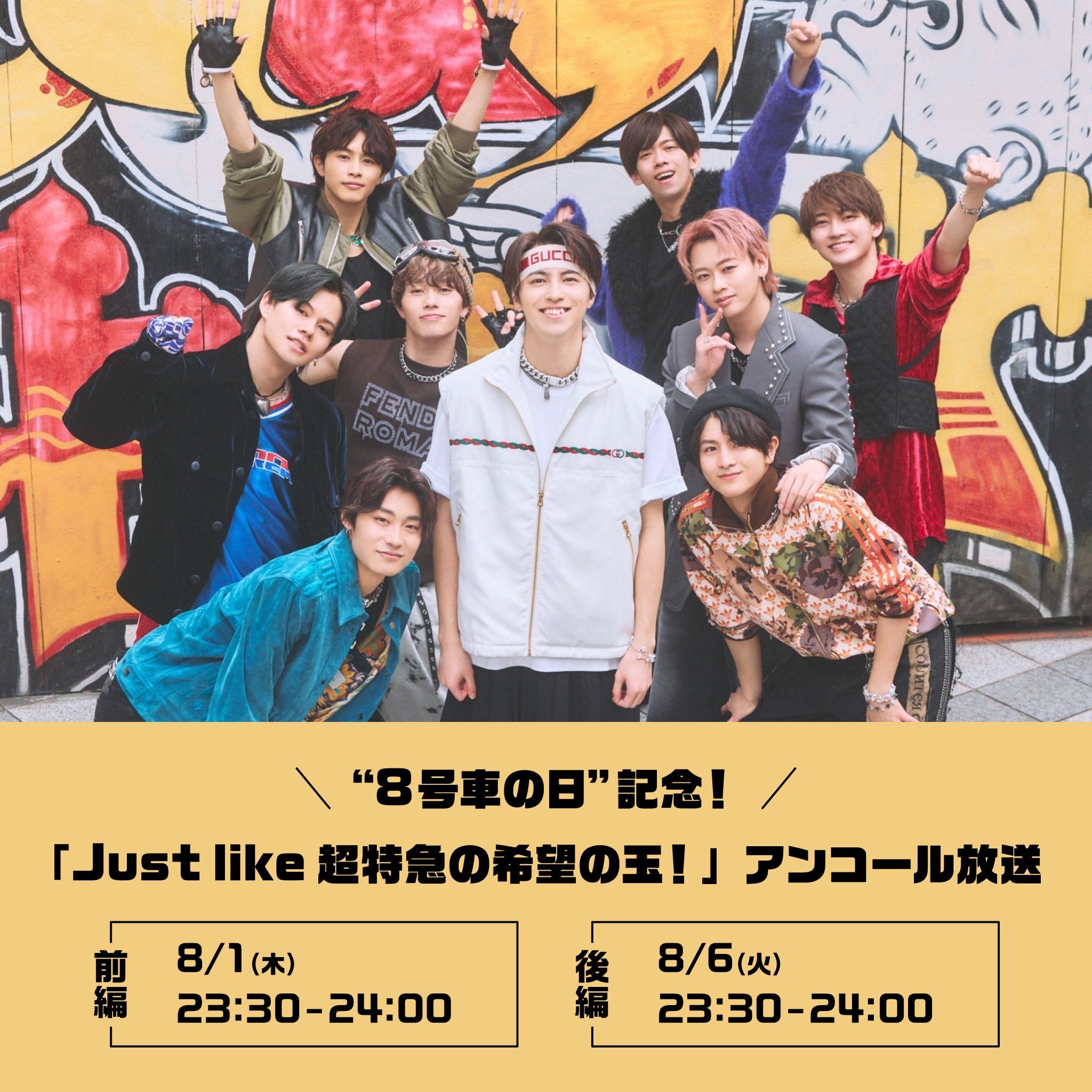 Just like 超特急 2024.4.17 Release『Just like 超特急』特設サイト