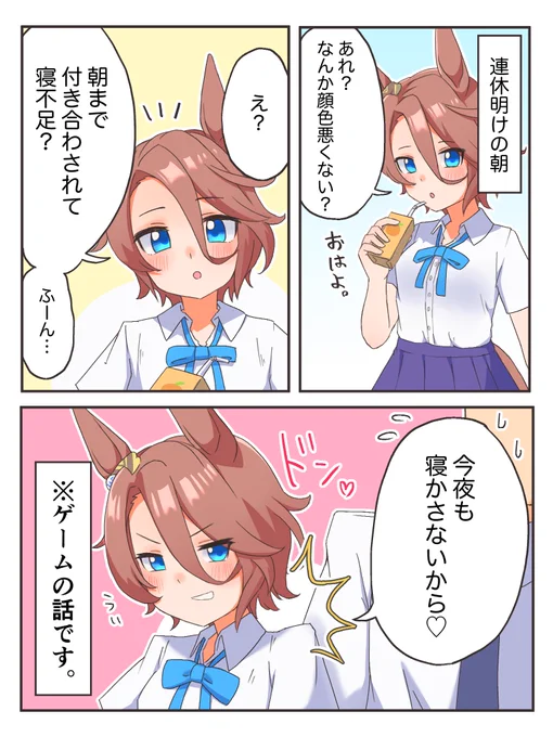 憂鬱な連休明けの朝にウマ娘漫画です!🎮
今週はタイシン!頑張っていきましょう!
 
#ウマ娘の漫画が読めちゃうタグ 
