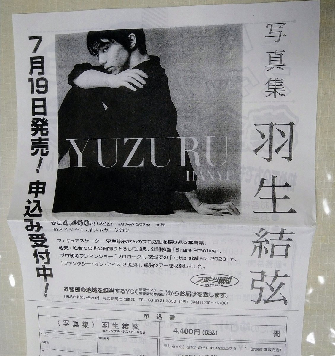 新品 通販おもちゃ・ホビー・グッズ - 羽生結弦 新聞 まとめ売り①