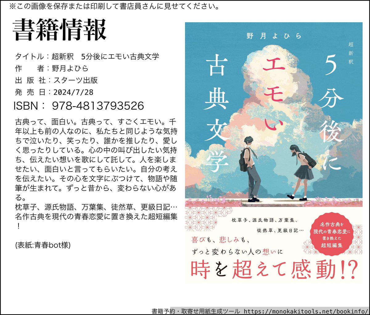 ✨宣伝✨】 「超新釈 5分後にエモい古典文学」は7月28日発売予定！名作