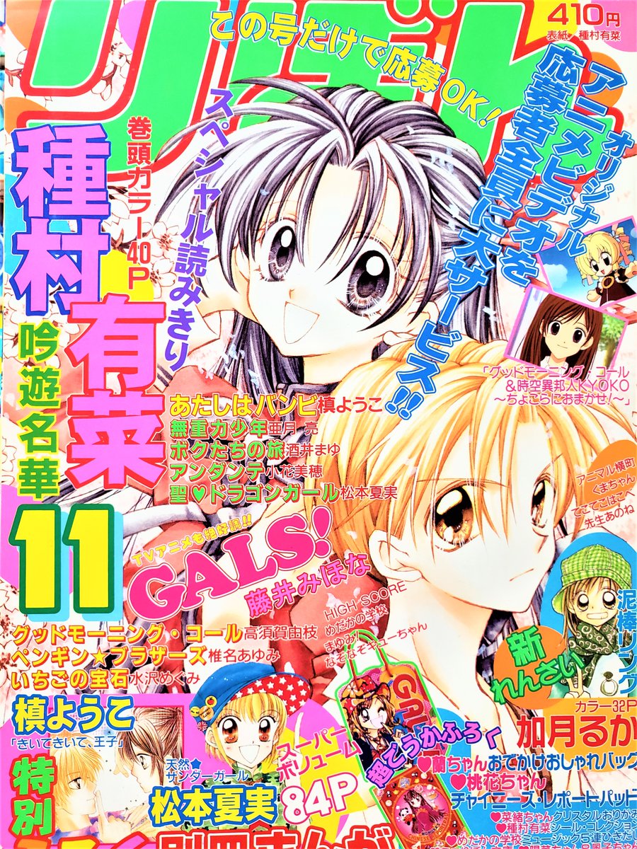 種村有菜先生の話題で～当時のりぼんご紹介 この作品分かる方居ますか