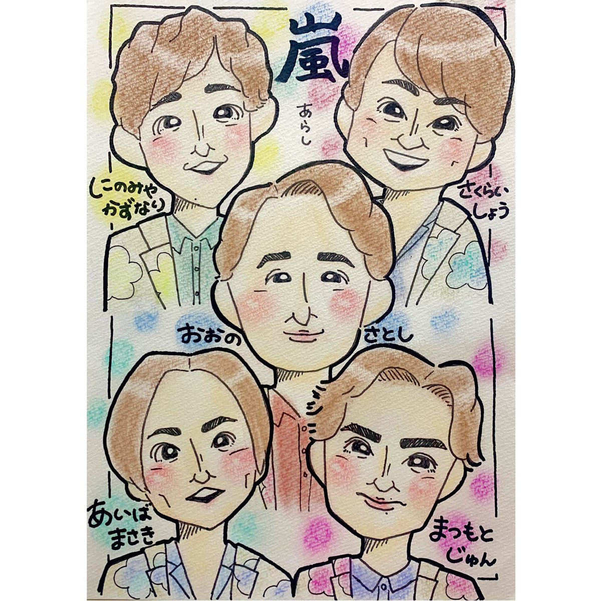 pom5_amnos's tweet photo. 最近の趣味は
似顔絵を描くこと🎨

#嵐
#ARASHI
#大野智
#櫻井翔
#相葉雅紀
#二宮和也
#松本潤

Instagramはじめました✨
#らくがきこゆき https://t.co/2cwgY2iukB