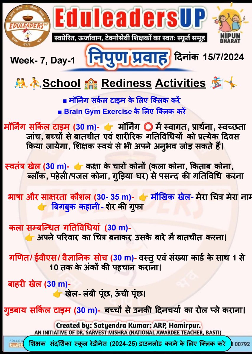 EduleadersU's tweet photo. #निपुण_प्रवाह
#स्कूल_रेडिनेस_गतिविधि
#भाषा_एवम्_गणित
#संदर्शिका_अनुसार
*दिनांक: 15/07/2024*
〰️〰️〰️〰️〰️
#कक्षा_1_2_एवम्_3,
#Week_7 #Day_1
〰️〰️〰️〰️〰️〰️
#निपुण_भारत_मिशन
#निपुण_यूपी
#अभ्यास_कार्य_पत्रक
@EduMinOfIndia
@thisissanjubjp
@basicshiksha_up
@sarvestkumar https://t.co/ksZAUPxDrZ