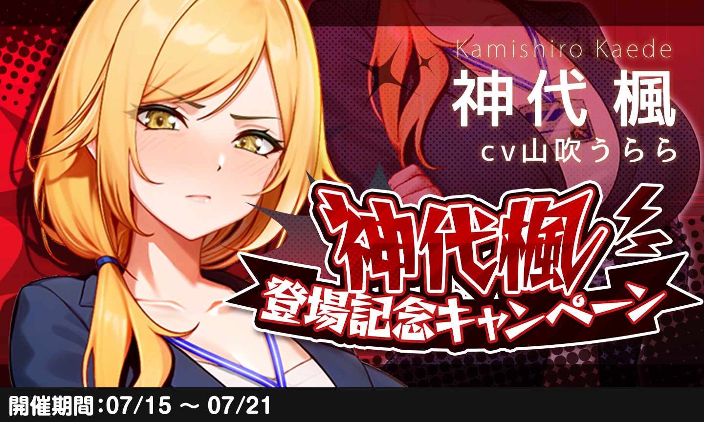 アナヒロ 【新ヒロイン登場】 「楓」ちゃんが登場♪ 美人だけどとっても厳しい女上司！  ですが、男性の味をその体に分からせてあげれば、あなた様好みのスケベな素顔をたくさん見せてくれるかも……！？ 神代 楓 CV:山吹うらら 様 ...