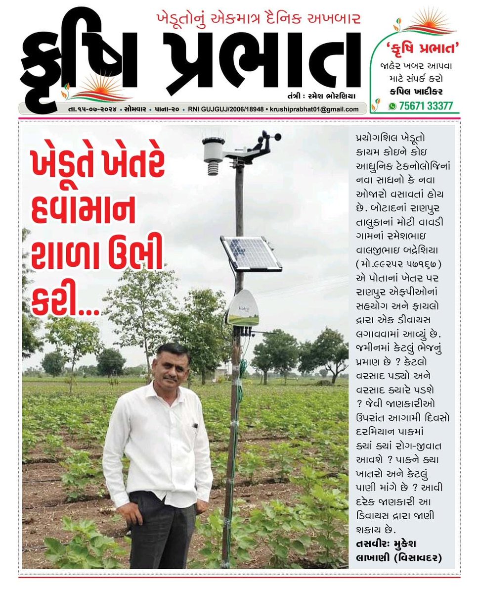 ranpurfpo's tweet photo. SAMP India Consortium of FPCL
@followers
@highlight
#FPO
#farming
#agriculture
#Followbackfollow
#goi
#agriculture_technique
#Farmer
#Monsoon
#SAMP India
#like
#Followme
#seed
#farminglifeaustralia
#BlackAmrut
#krushibalam
#goi
#farming
#agriculture_technique
#like
#botad https://t.co/aOh7pWMDKp