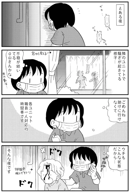 こういうこと描くと、ますます介護職が敬遠されると思いつつ…(現実) #介護漫画