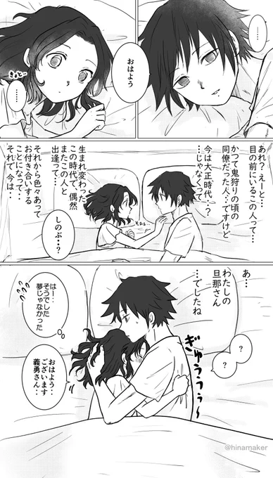 時々まだ混乱しちゃうしのぶさん

ぎゆしの(現パロ夫婦・前世記憶アリ) 