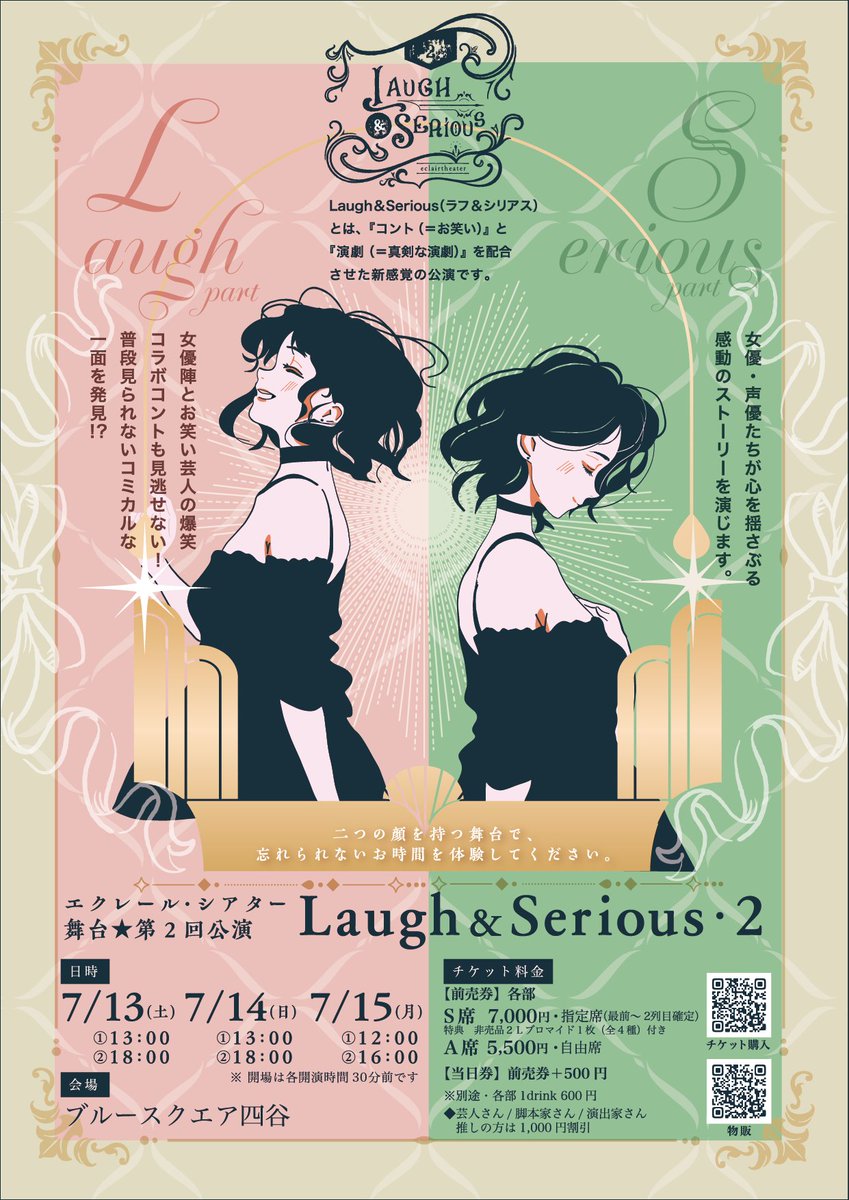 eclair_theater's tweet photo. 本日で千穐楽。
当日券有(6,000円+1d)　　　　　　　
開場時間以降に直接ご来場下さい。
『Laugh＆Serious  2』
＜出演＞
小林亜実、長南舞、沖なつ芽、熊里あかり、城恵理子、鈴木茜音、佐藤雨、倉河奈央、水野ふえ、藤原夢美、野崎絵里菜、花井円香、大原わかな、カカロニすがや、きしはやと
『ドールハウス』
脚本 若尾桂子（SHEROES）
演出 遠藤巧磨（SPIRAL CHARIOTS／END es PRODUCE)