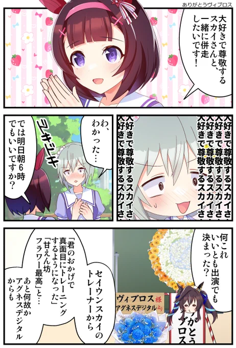 甘えん坊フラワー万歳フラウンス #ウマ娘 