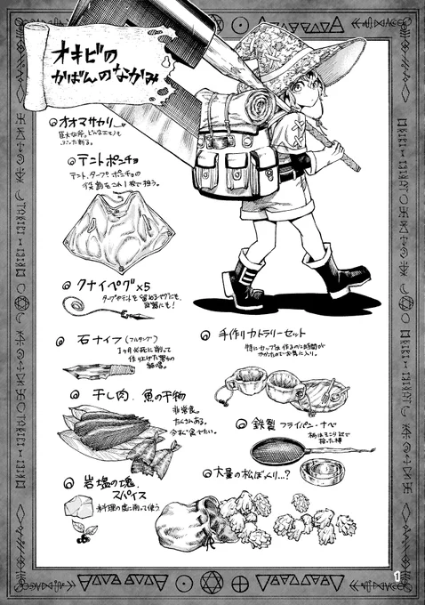 【作品更新】ファンタジーアウトドア漫画 『オキビのタキビ』3.5話が更新されました!   3連休ラストの暇つぶしにぜひ!  https://championcross.jp/episodes/fcccc0119a031?utm_source=twitter&utm_medium=share&utm_campaign=tw_sh_4e469822d4c3b