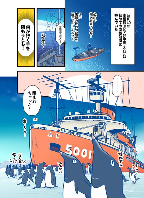 夏だ!海だ! 海の日だ! フネだ! 南極だ! あれはなんだ! ペンギンだ! かわいい! どかない!