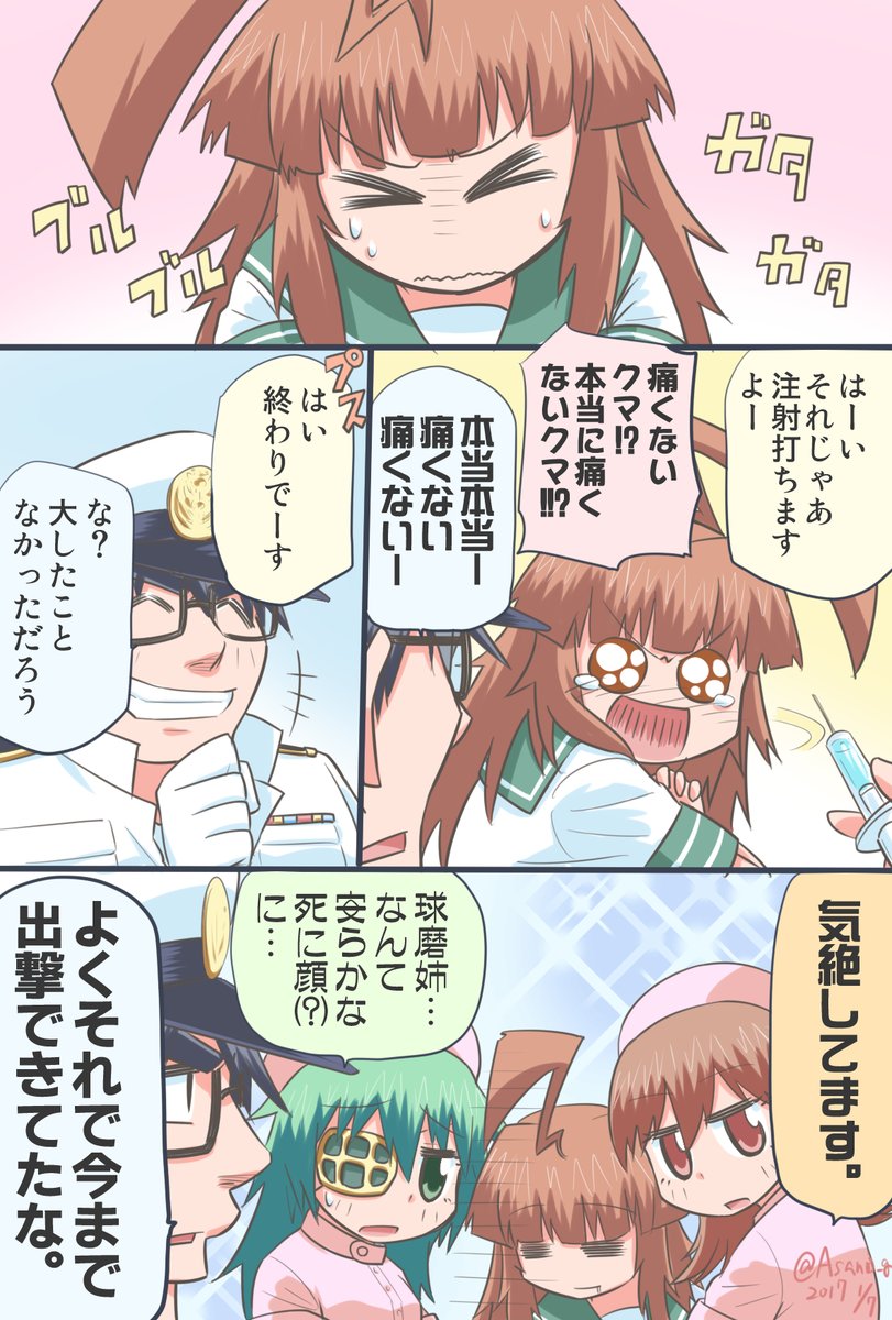 球磨ちゃんはぴば!(時差)
#球磨生誕祭 