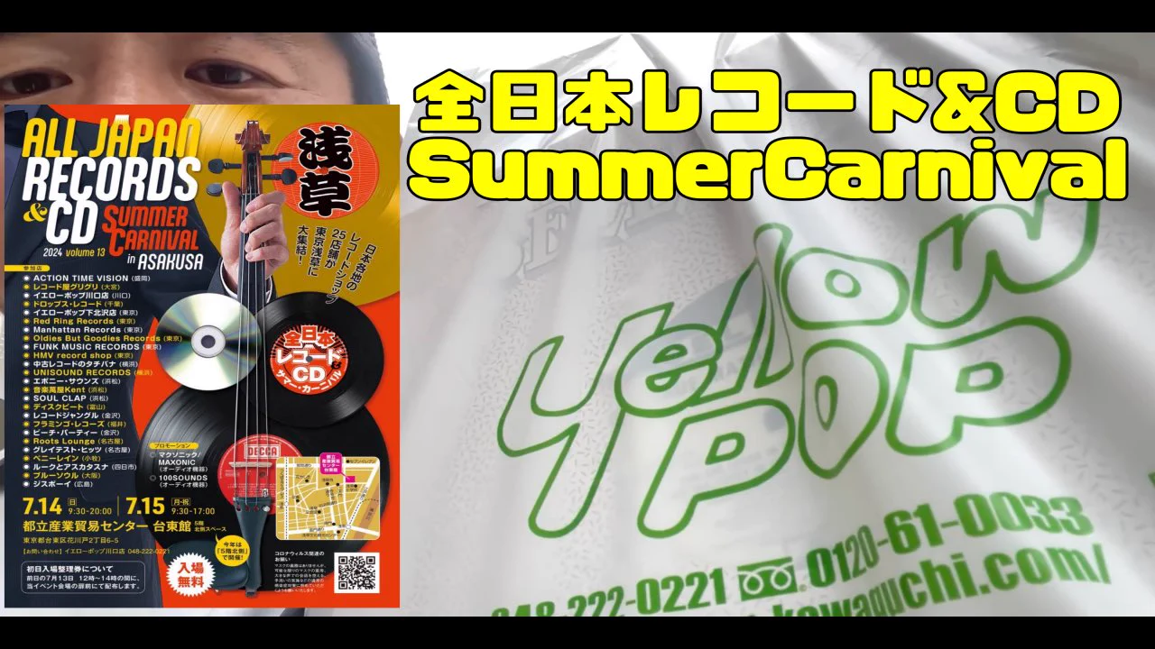 レコードCDディスクカーニバル浅草 (@asakusarec) / X