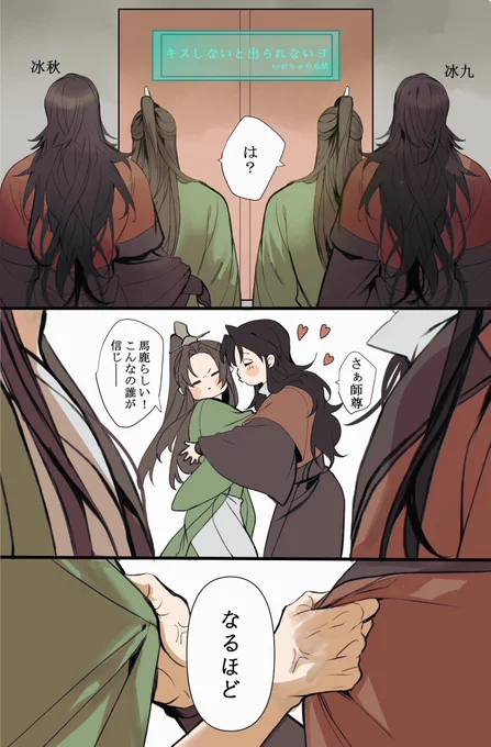 #svsss  冰秋✖︎冰九 キスしないと出られない部屋、笑