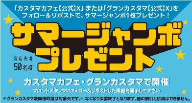 カスタマカフェ【公式】 tweet media