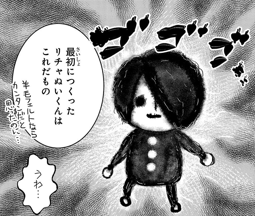 アンの手作りぬいはひどいことになったのに…