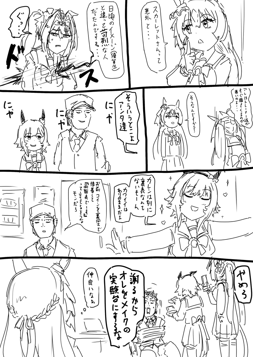 ウマ娘アプリ設定準拠オリトレクソバカチームド突き漫才 #三連休はフォロワーさんが増えるらしい 