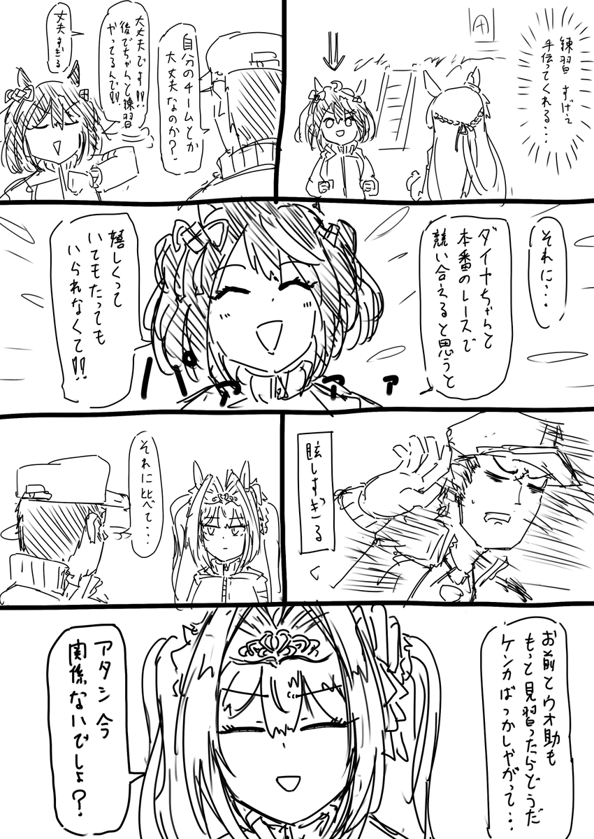 ウマ娘アプリ設定準拠オリトレクソバカチームド突き漫才 #三連休はフォロワーさんが増えるらしい 