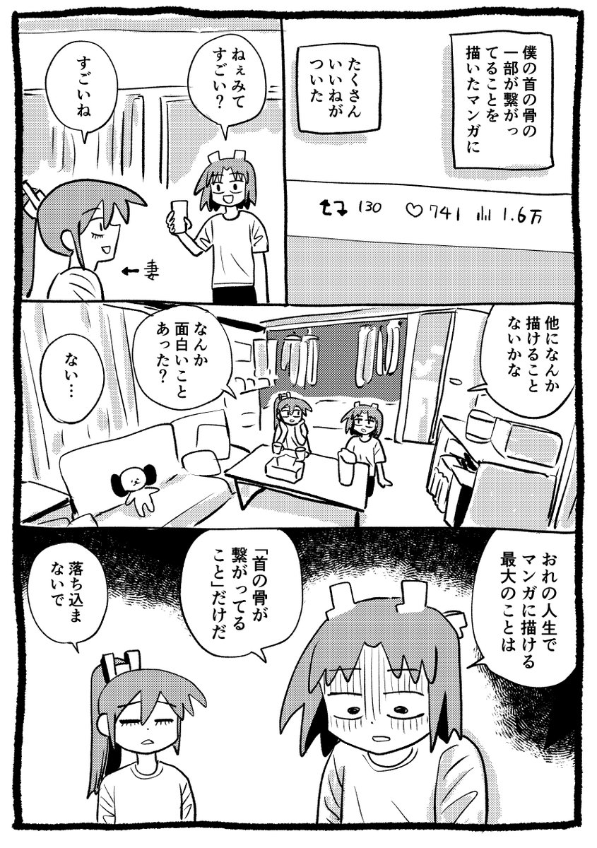 きのうのマンガの反響は良かったけど… 