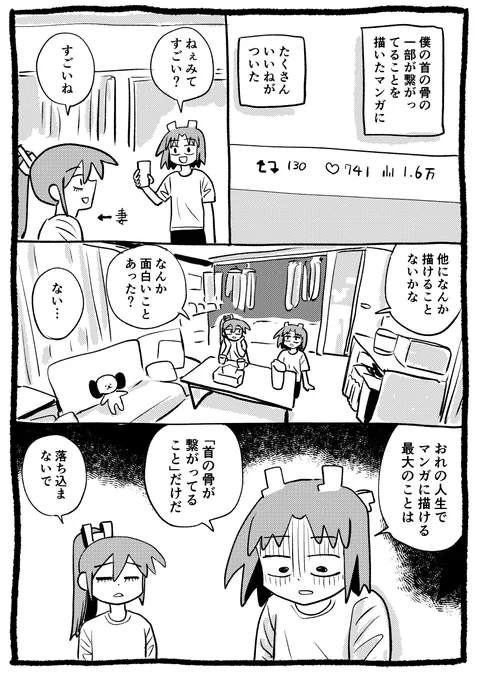 きのうのマンガの反響は良かったけど… 