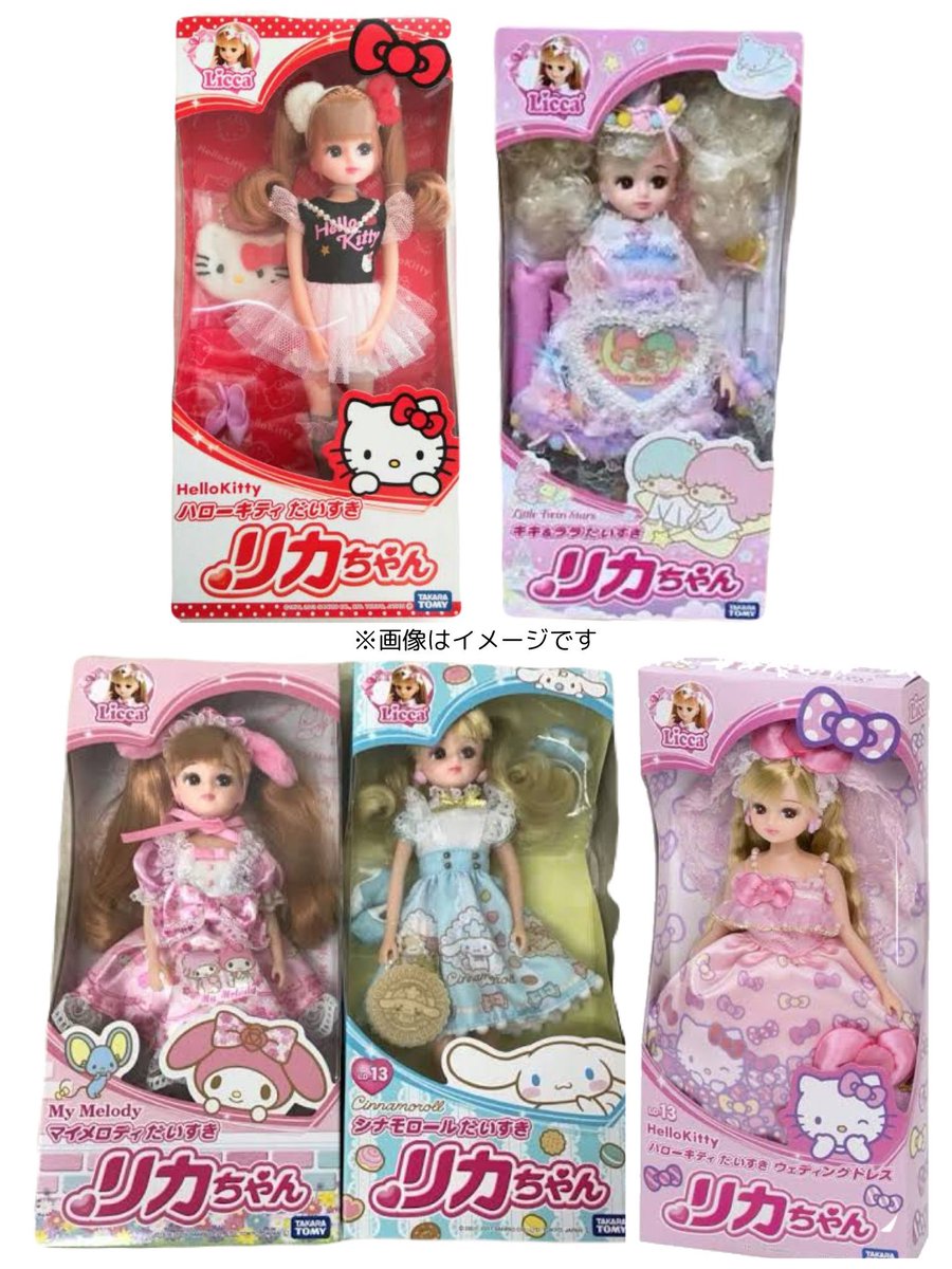 だいすきリカ リカちゃん サンリオ キキララ 2026年最新 キキララ
