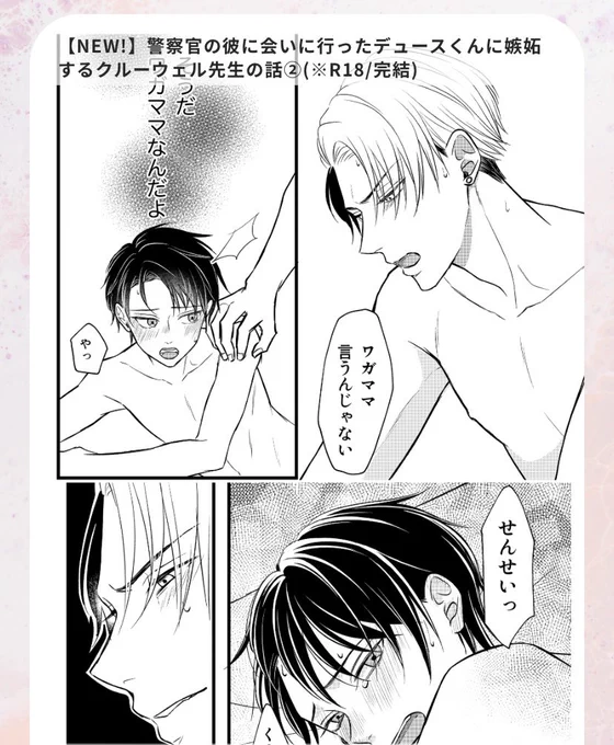 漫画その②(完結)アップしてきました〜!
お品書き・展示どちらからでも漫画(ポイピク)へ飛べるようにしてます💁‍♀️
※リンク先年齢制限ありますのでご注意ください

クルデュスペ い-3です🐶♠️
イベント最終日だ〜🥺さみし…
 #デュ受けwebオンリー2024 